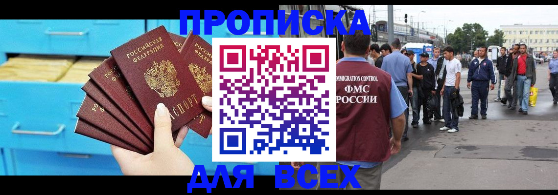 прописка ребенка в Кировске