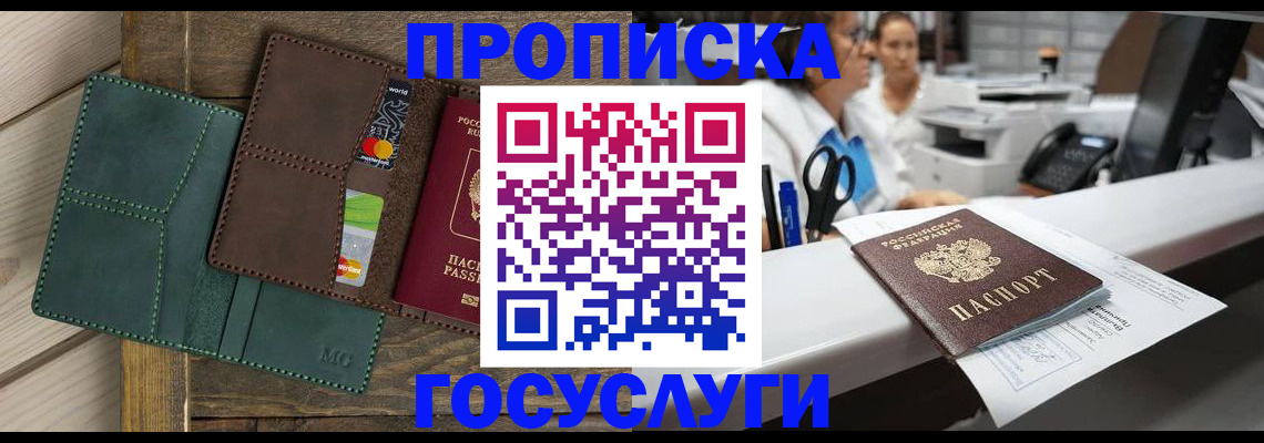 временная регистрация для школы в Кировске