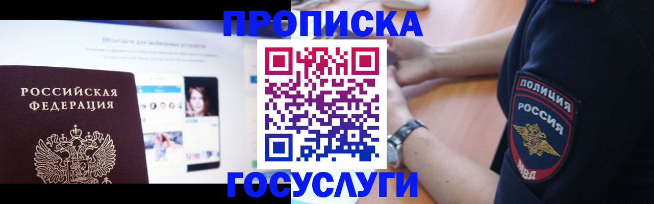 временная регистрация для школы в Кировске