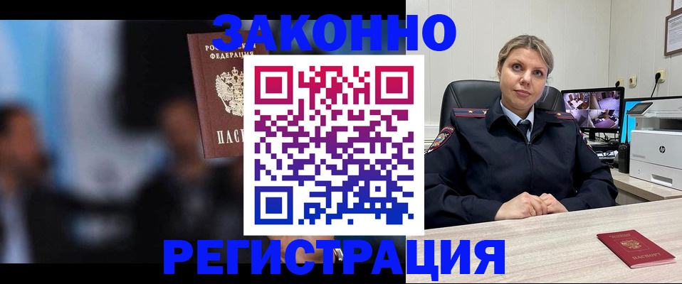 прописка для военкомата в Кировске