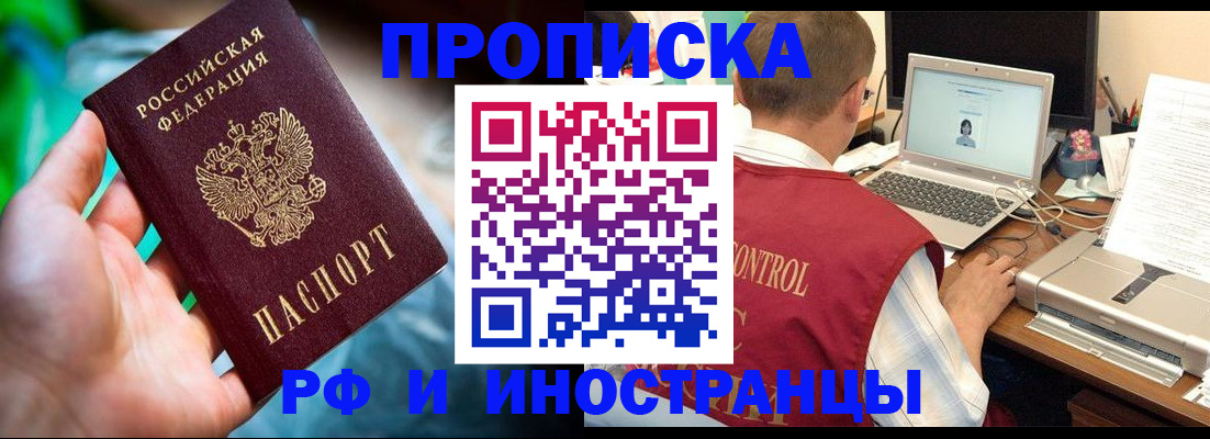 прописка для военкомата в Кировске