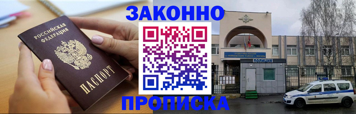 временная регистрация недорого в Кировске